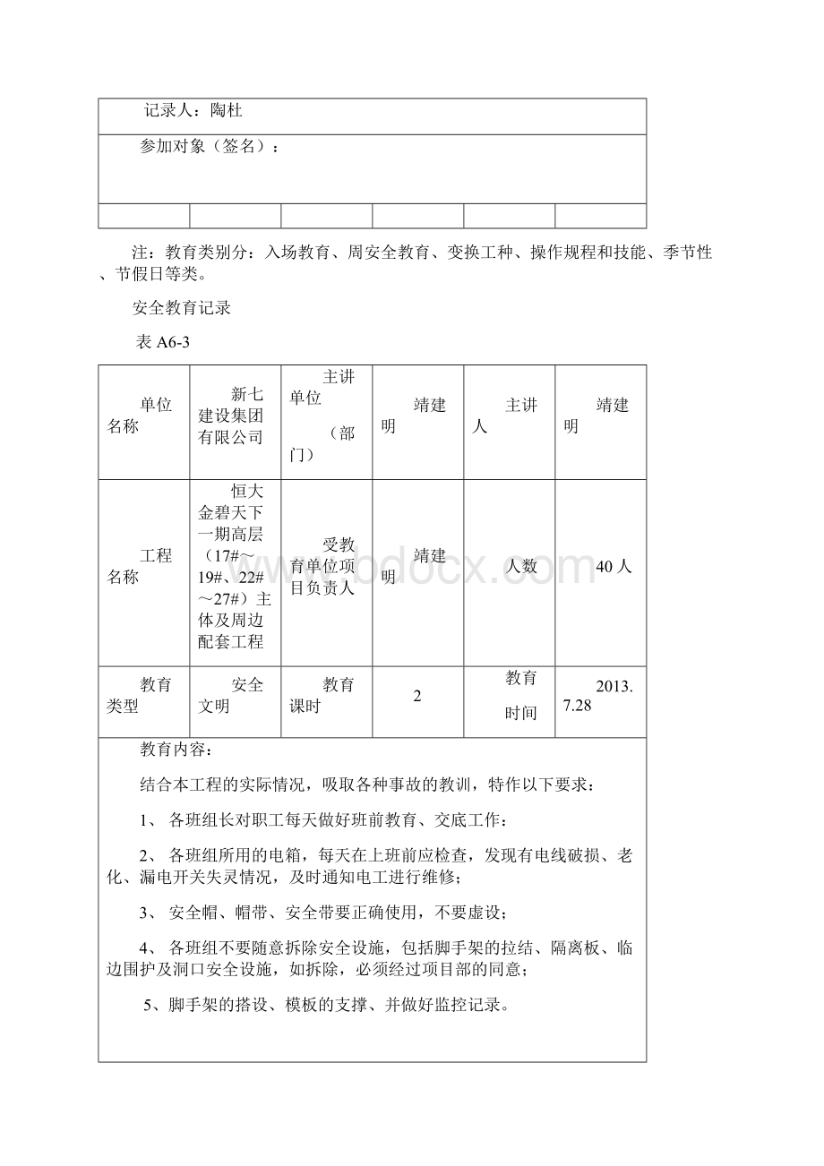 3安全教育记录.docx_第2页