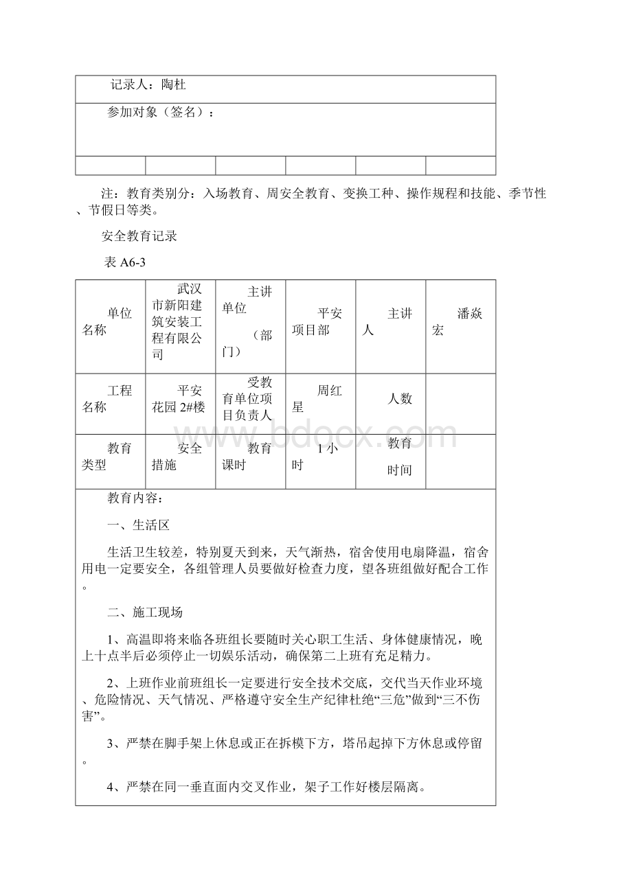 3安全教育记录.docx_第3页