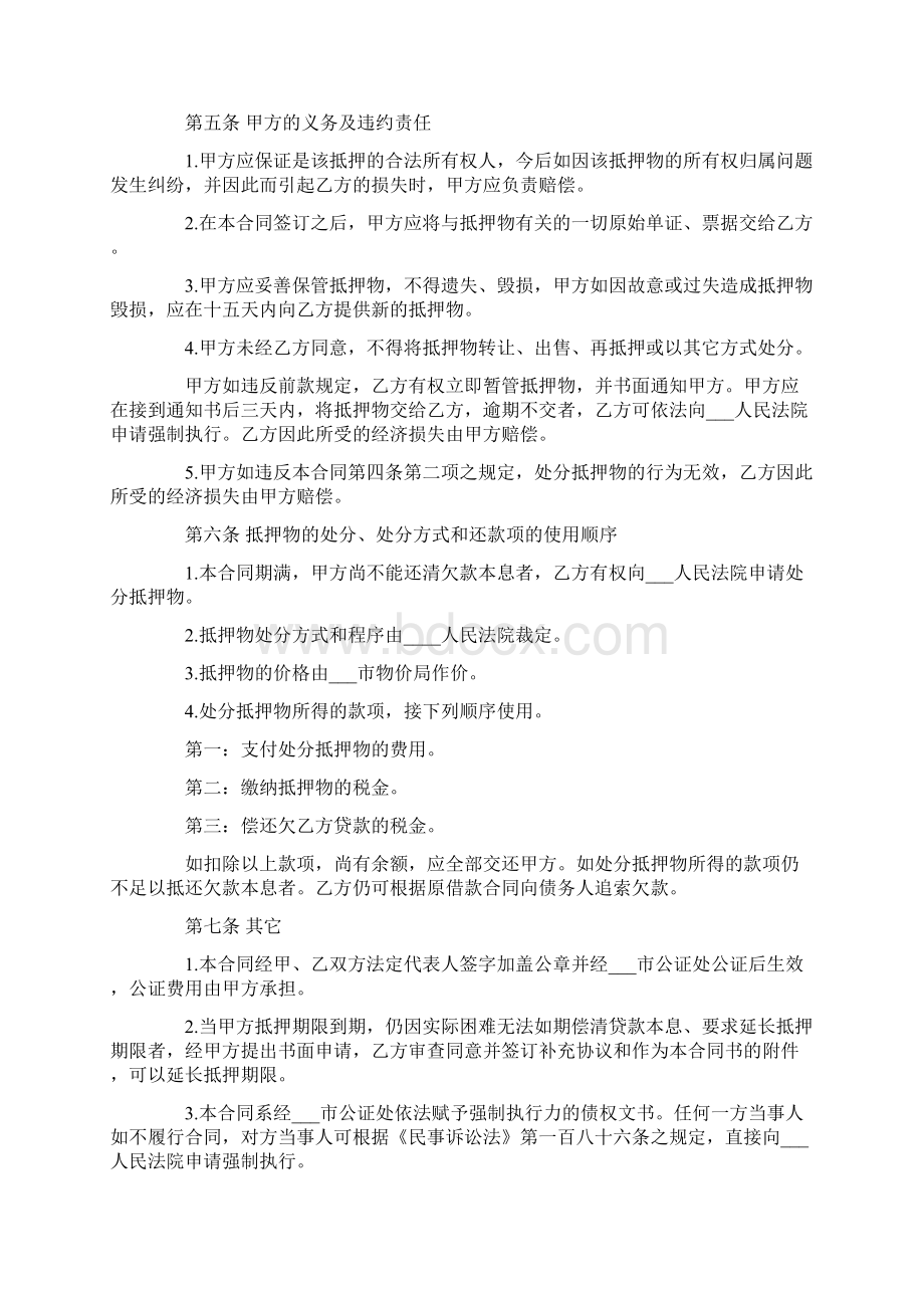 企业抵押借款合同范本.docx_第2页