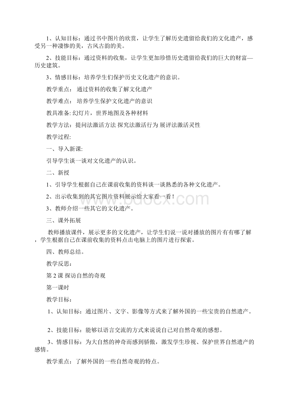 人美版小学六年级下册美术教案全册Word文件下载.docx_第2页