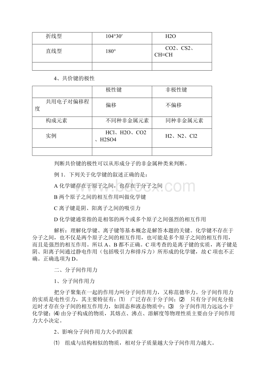 高中化学 21 共价键学案 新人教版选修3.docx_第3页