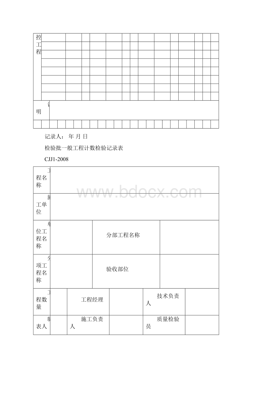 G类质量验收用表G质量验收通用表格Word下载.docx_第2页