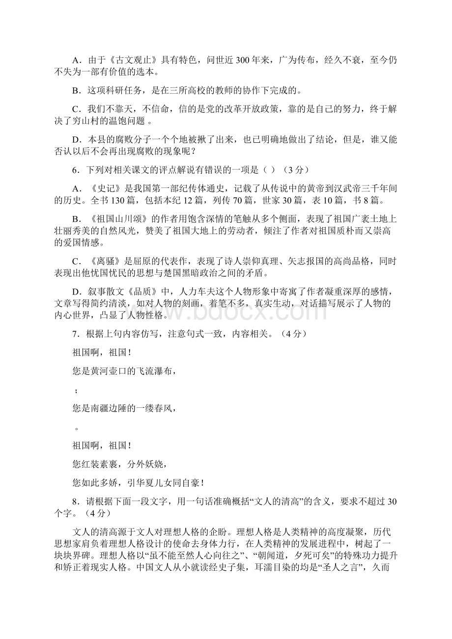 高一份月考试题语文.docx_第2页