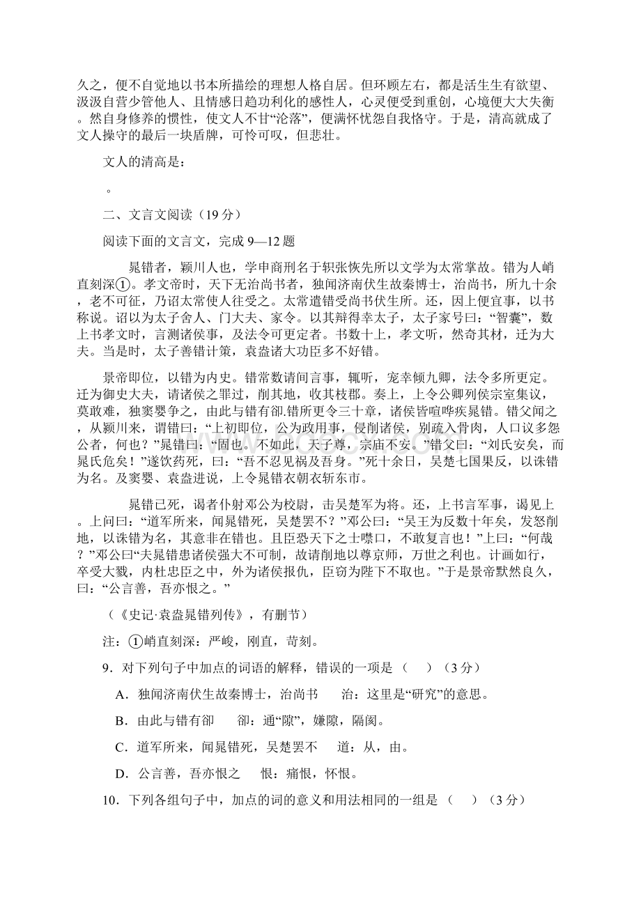 高一份月考试题语文.docx_第3页