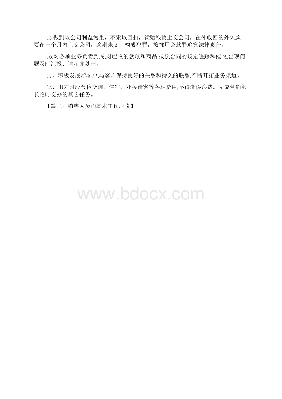 销售人员岗位职责Word文件下载.docx_第2页