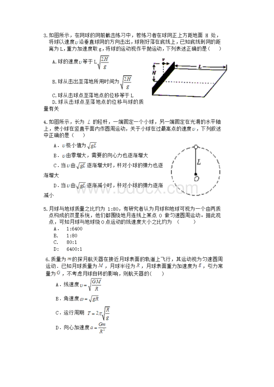 高中物理新课标《必修1》《必修2》综合试题Word下载.docx_第2页