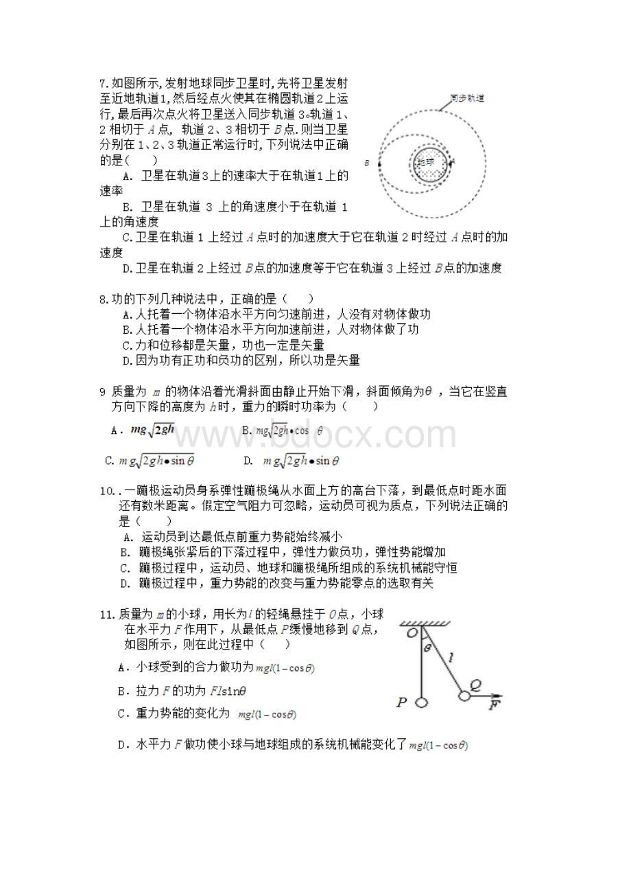 高中物理新课标《必修1》《必修2》综合试题Word下载.docx_第3页