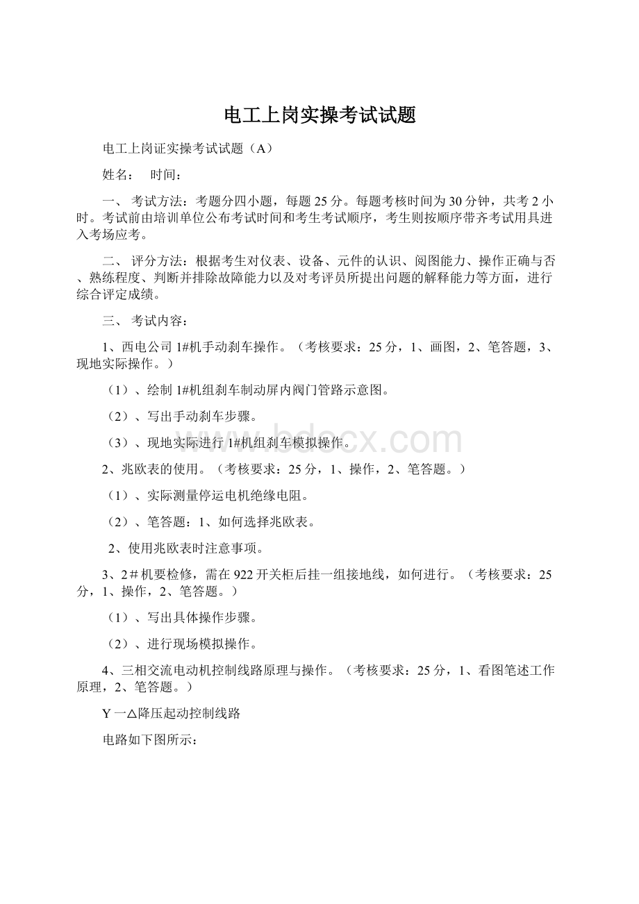 电工上岗实操考试试题.docx_第1页