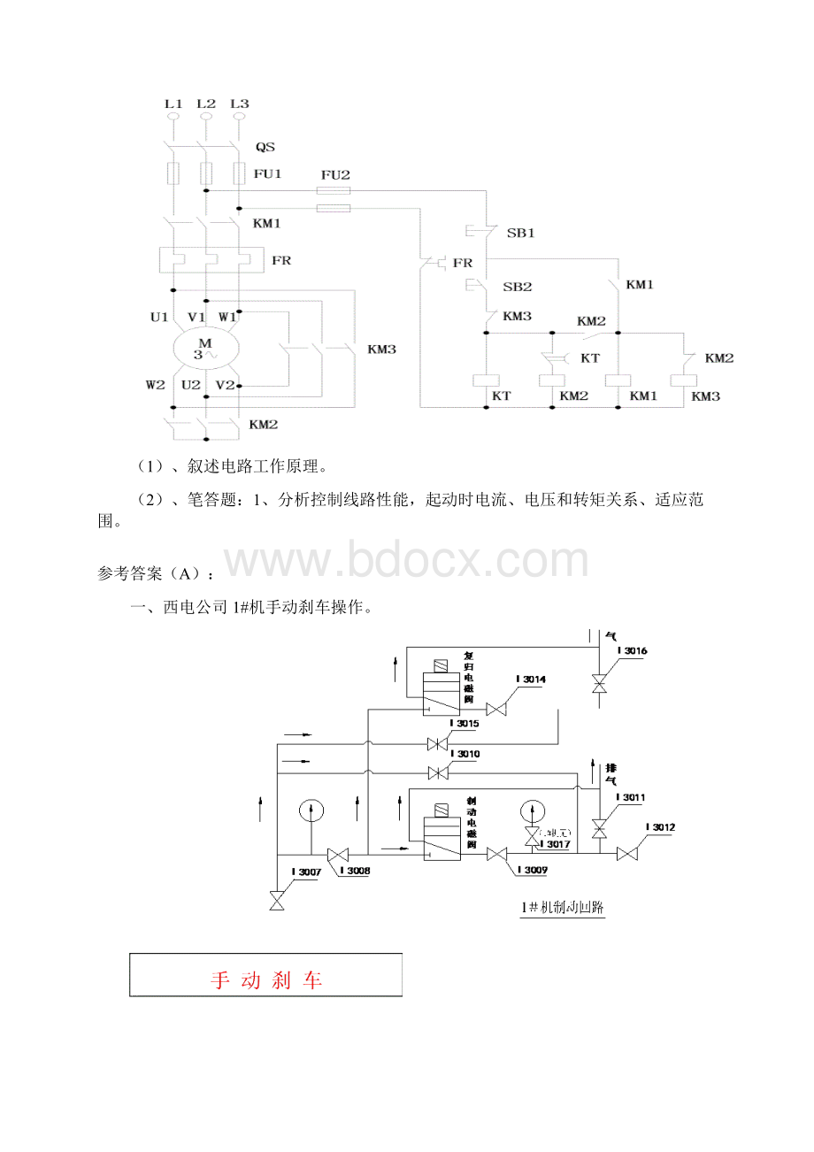 电工上岗实操考试试题.docx_第2页