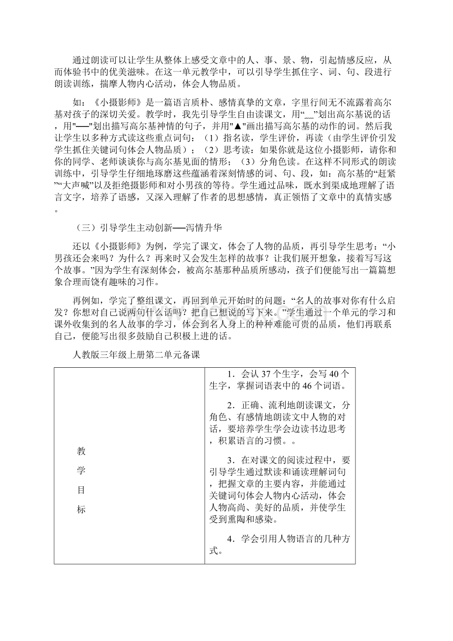 马洁三年级上册第二单元备课.docx_第2页