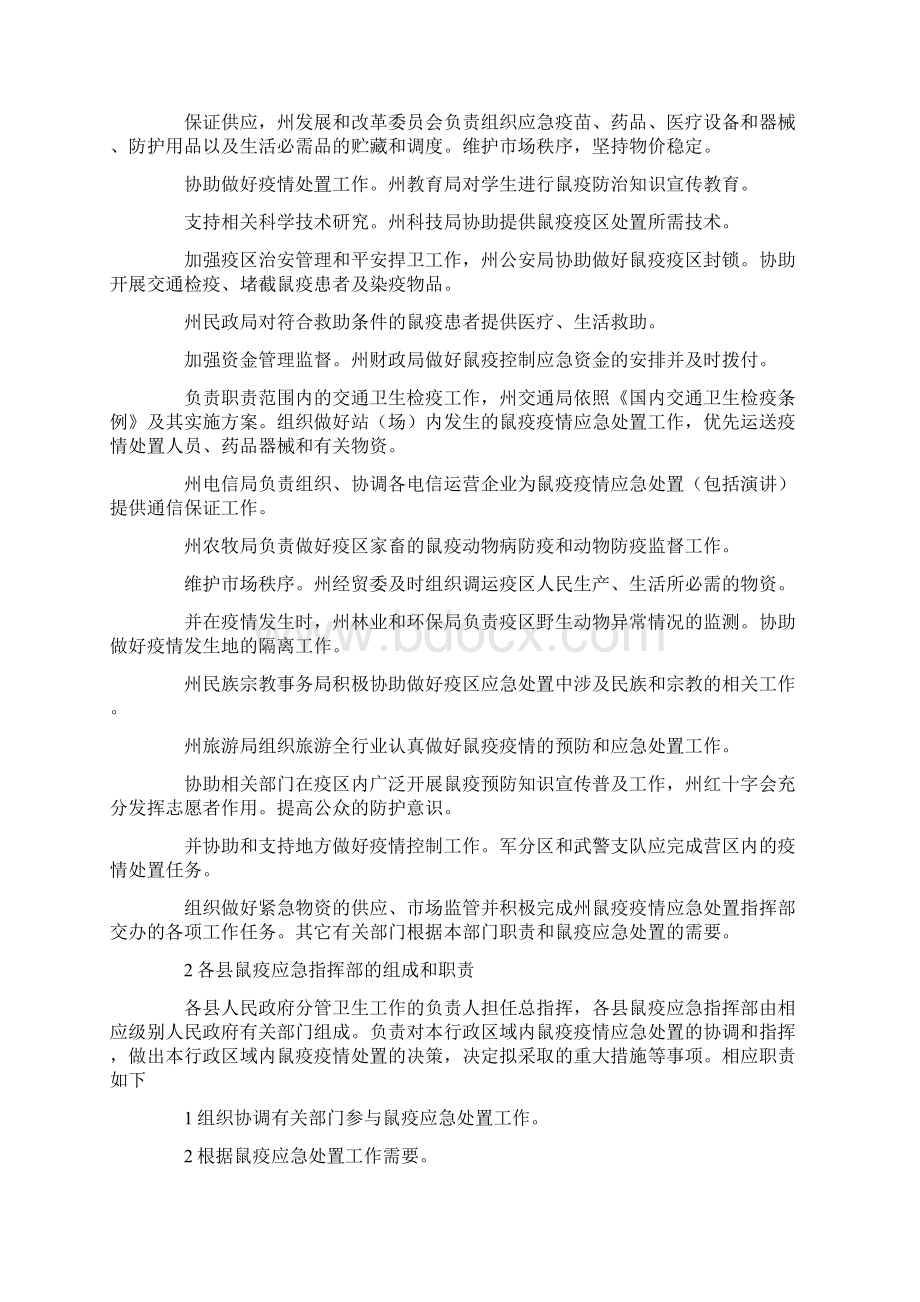 有关鼠疫控制应对方案.docx_第3页