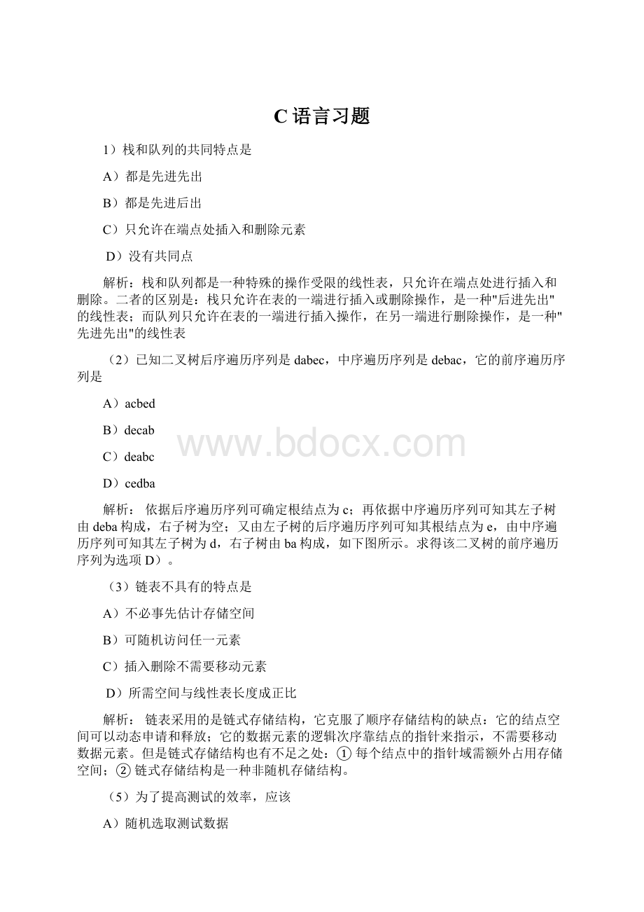 C语言习题Word文档格式.docx