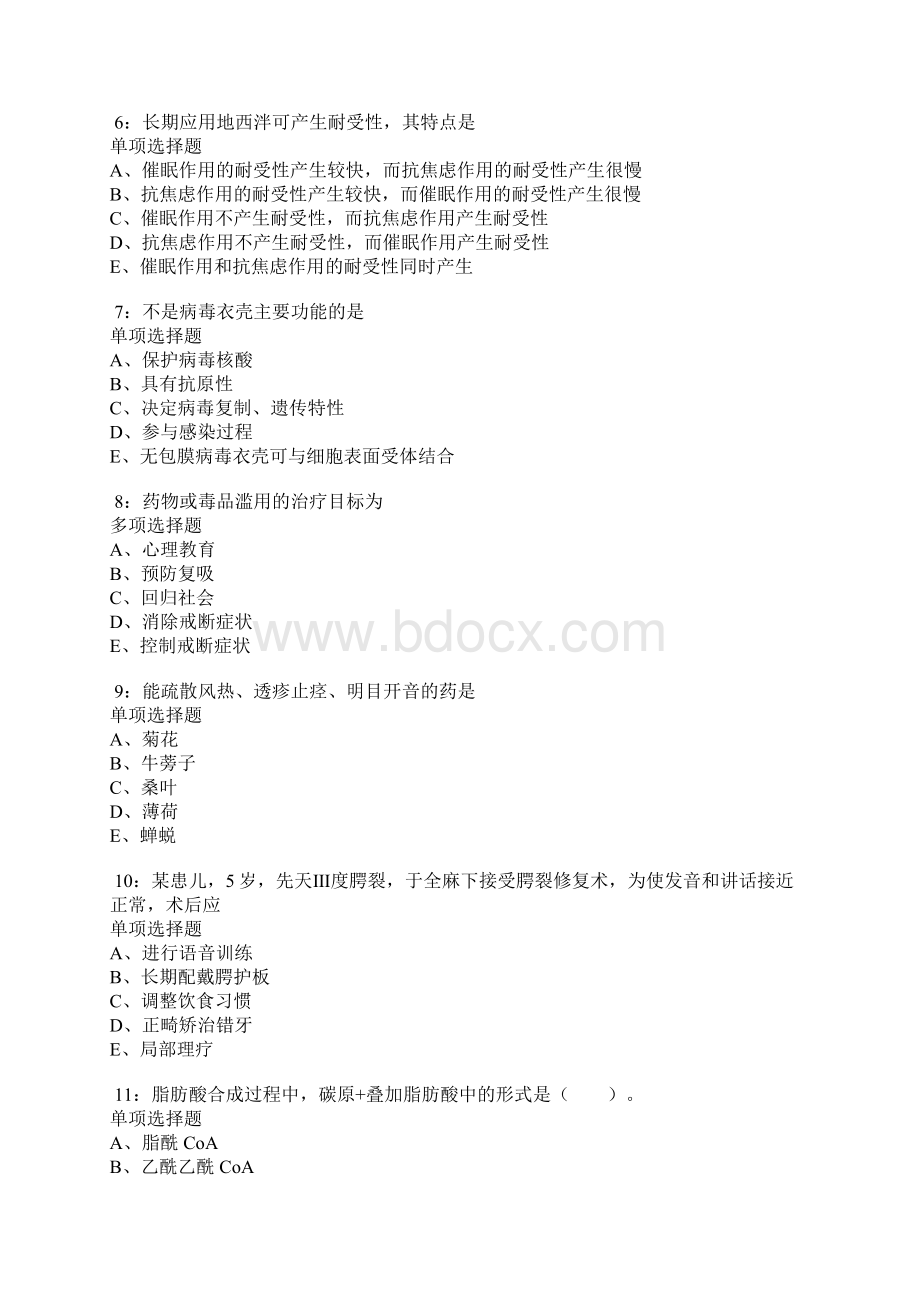 罗源卫生系统招聘考试真题及答案解析.docx_第2页