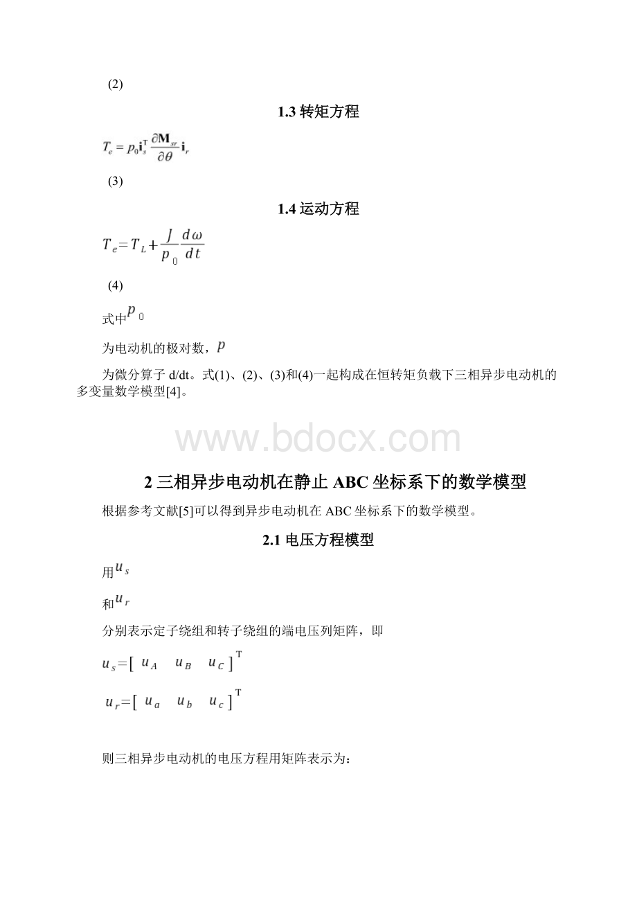 三相异步电动机的MATLAB仿真研究.docx_第3页