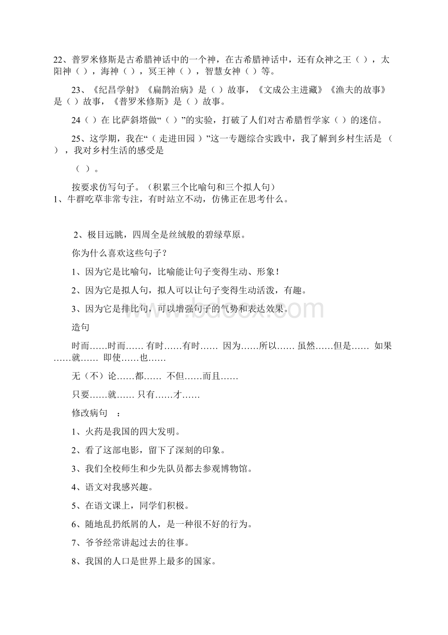 四年级下册语文期末复习总结资料全面Word格式文档下载.docx_第2页