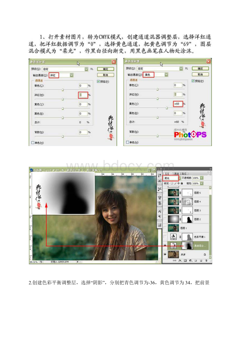 Photoshop调色调照片变清晰蓝色调Word格式文档下载.docx_第3页