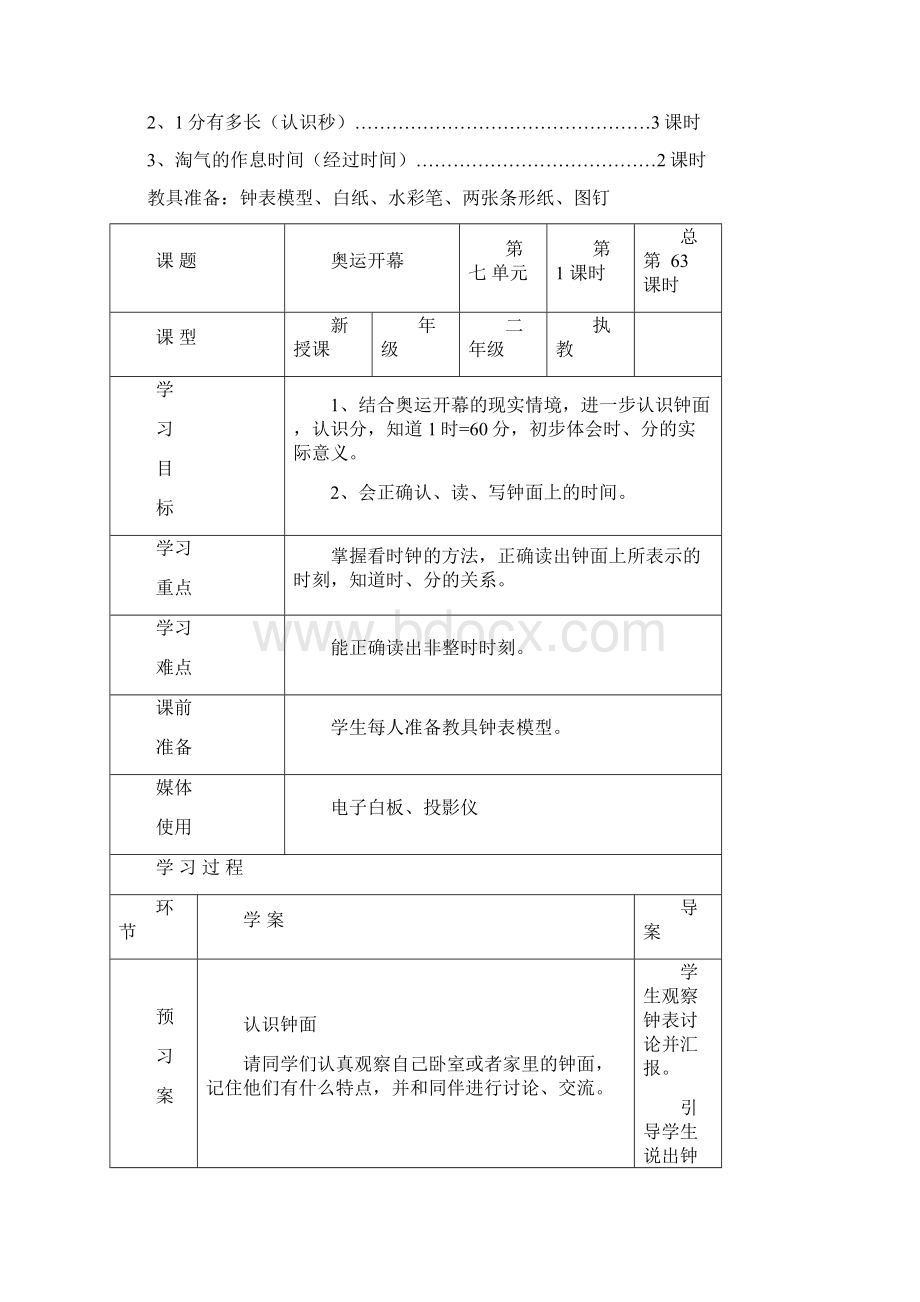 第七单元时分秒导学案Word下载.docx_第2页