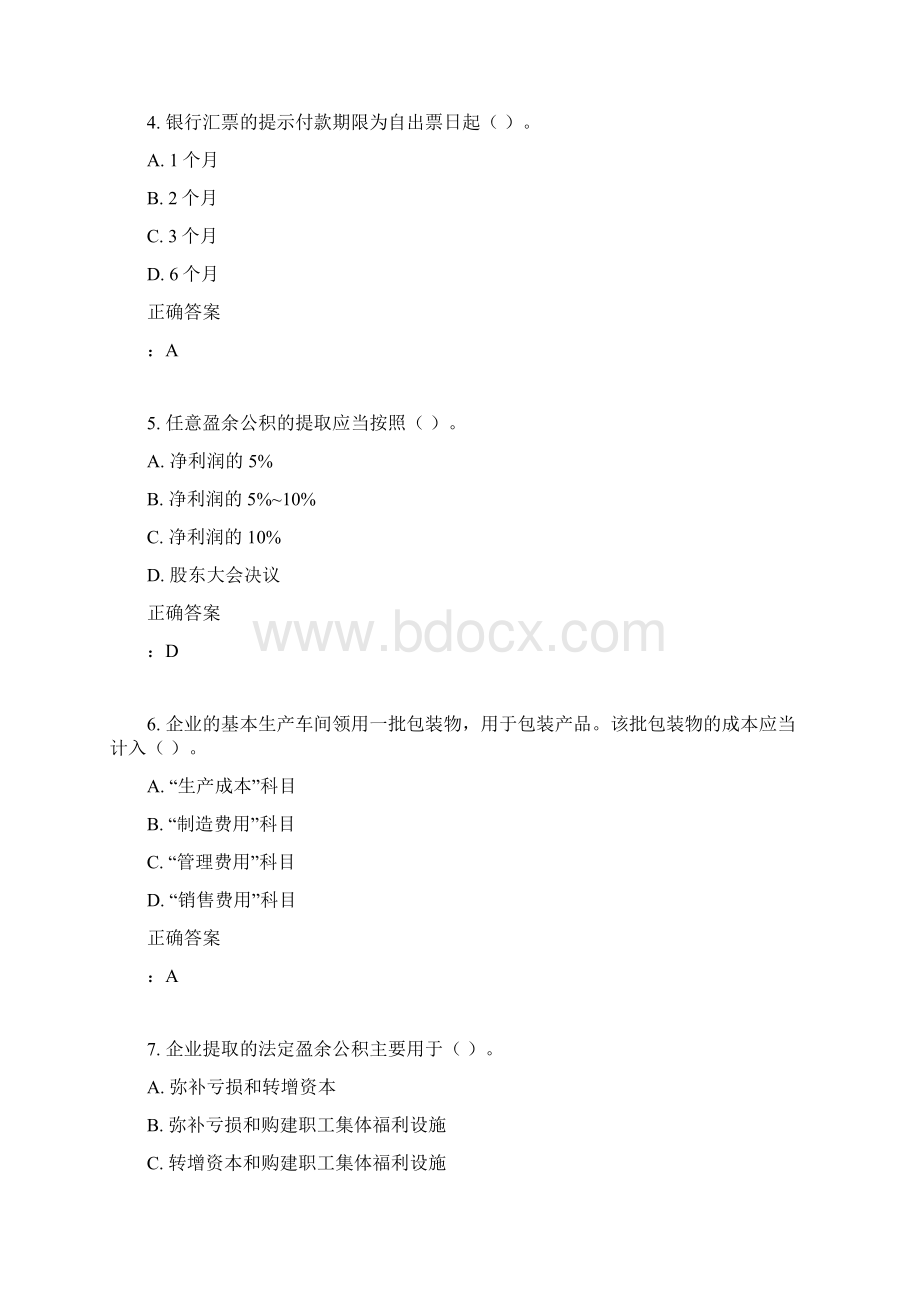 15秋北交《财务会计》在线作业一满分答案Word文档下载推荐.docx_第2页