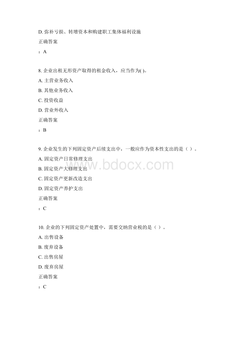 15秋北交《财务会计》在线作业一满分答案Word文档下载推荐.docx_第3页