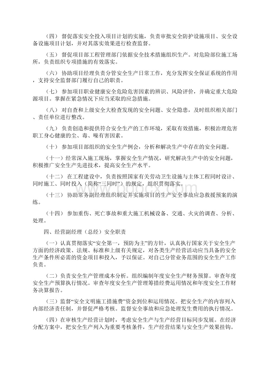 项目部岗位安全职责.docx_第2页