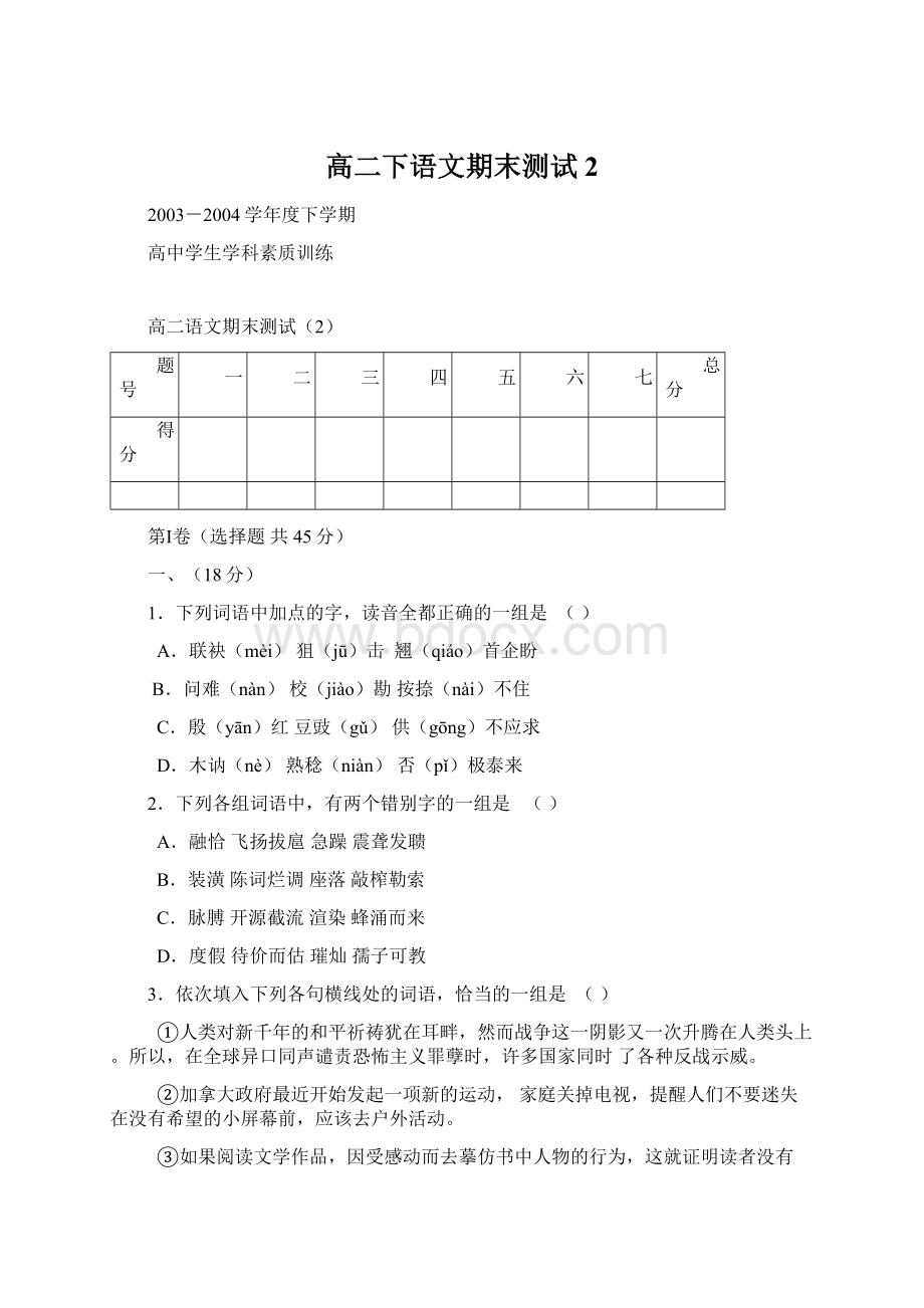 高二下语文期末测试2Word文档下载推荐.docx