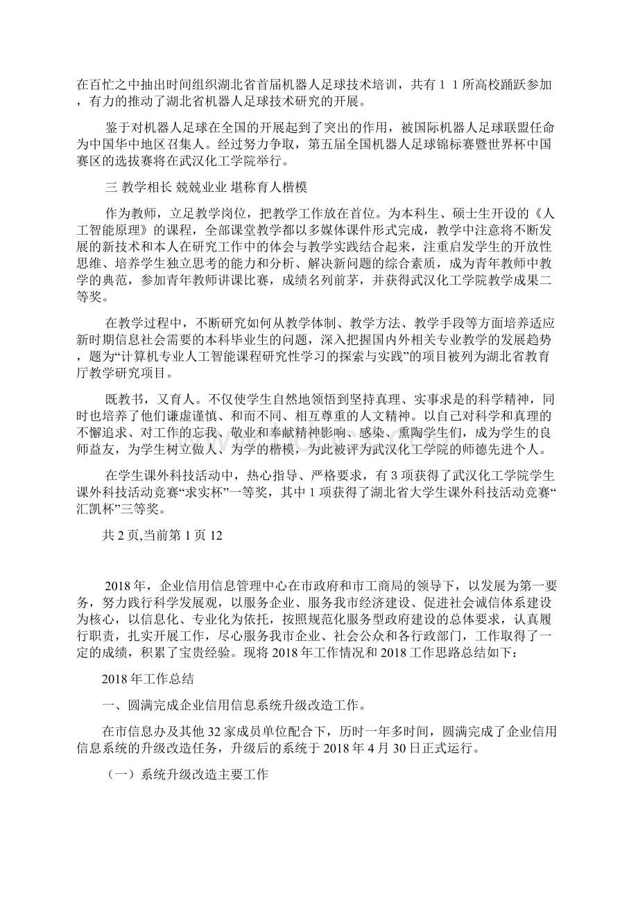 十大杰出青年先进事迹申报材料.docx_第2页