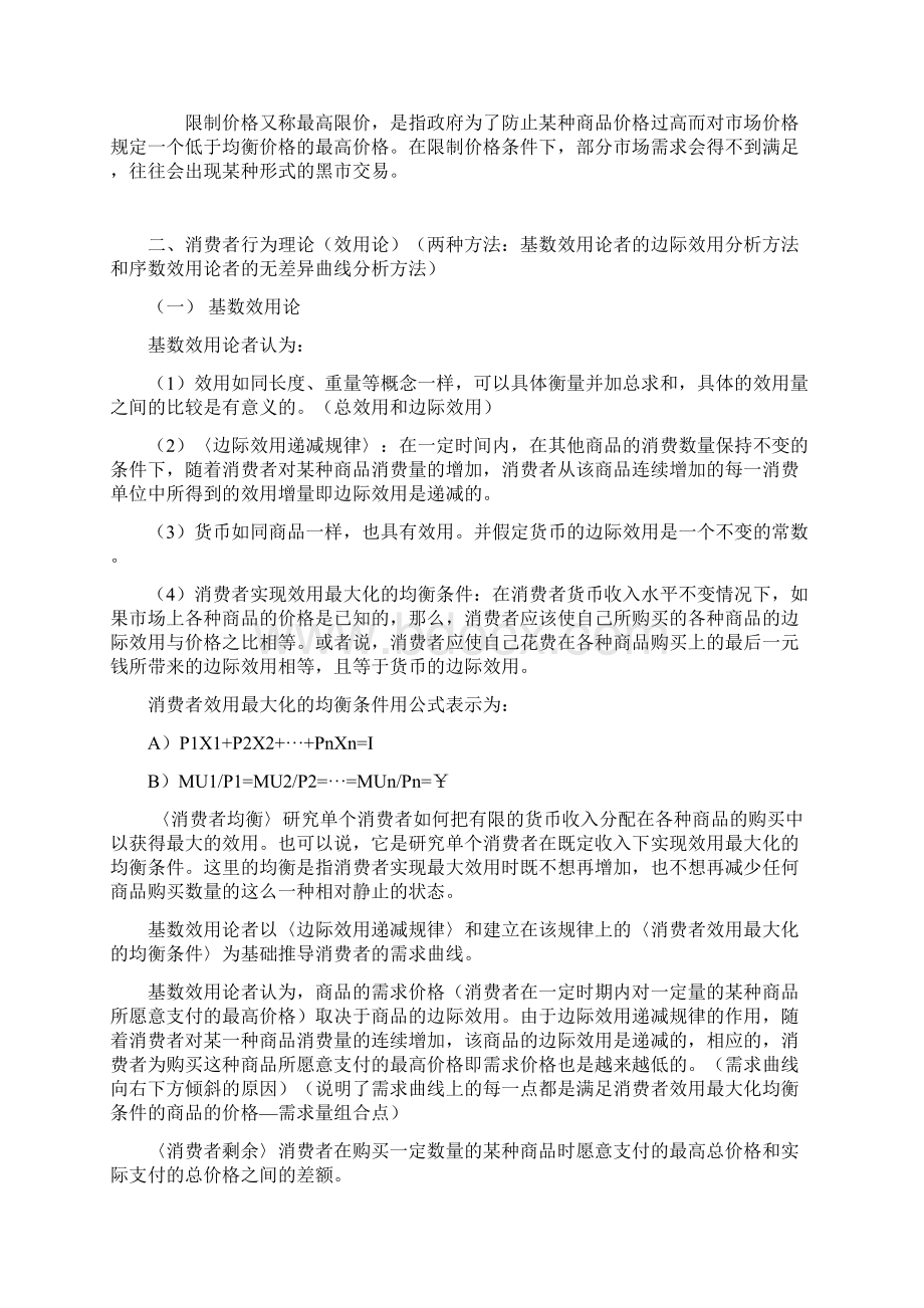 经济学综合自整笔记高鸿业版西经.docx_第2页