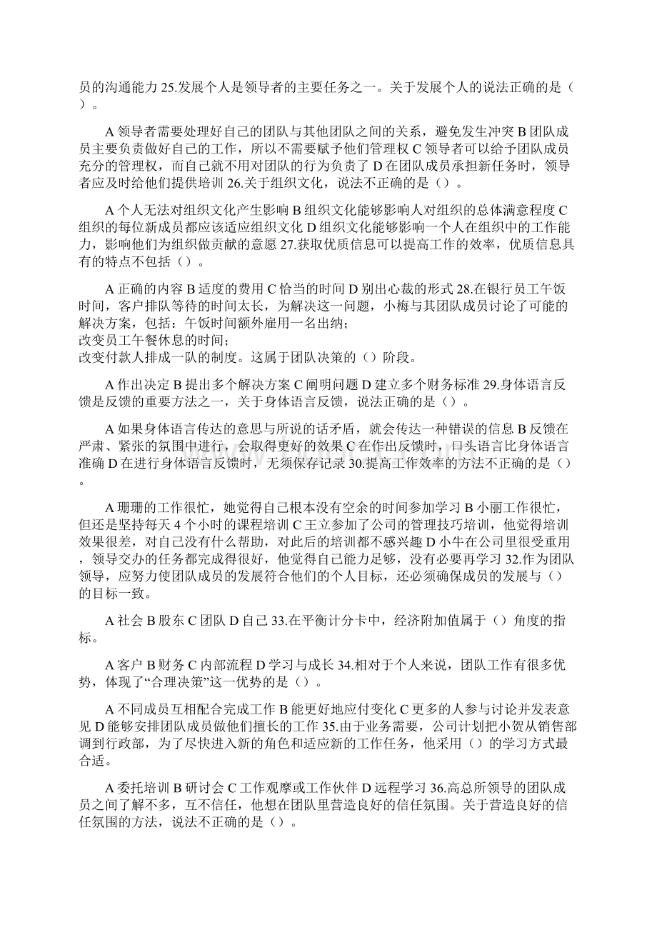 国家开放大学电大专科《个人与团队管理》机考第四套标准真题题库及答案.docx_第3页