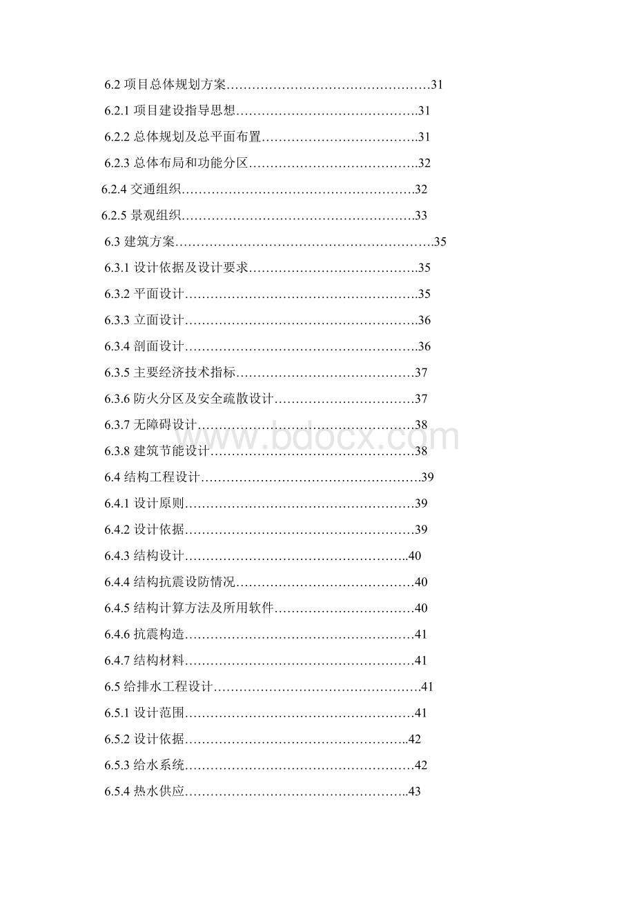 某医院建设可行性研究论证报告.docx_第3页