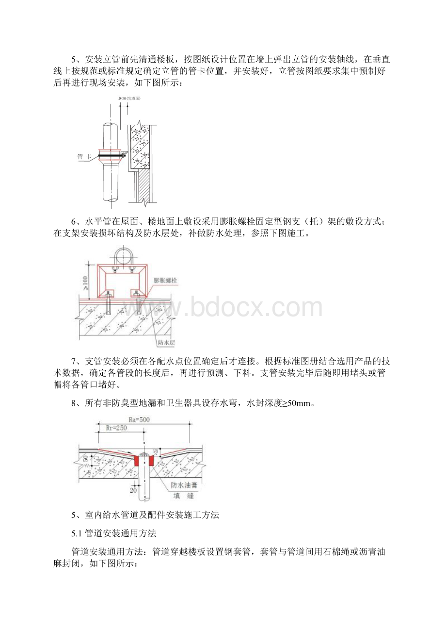 给水管道及配件安装专项施工方案Word文档格式.docx_第3页