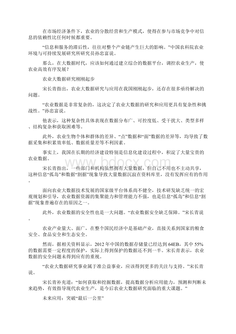 大数据Word文档格式.docx_第2页