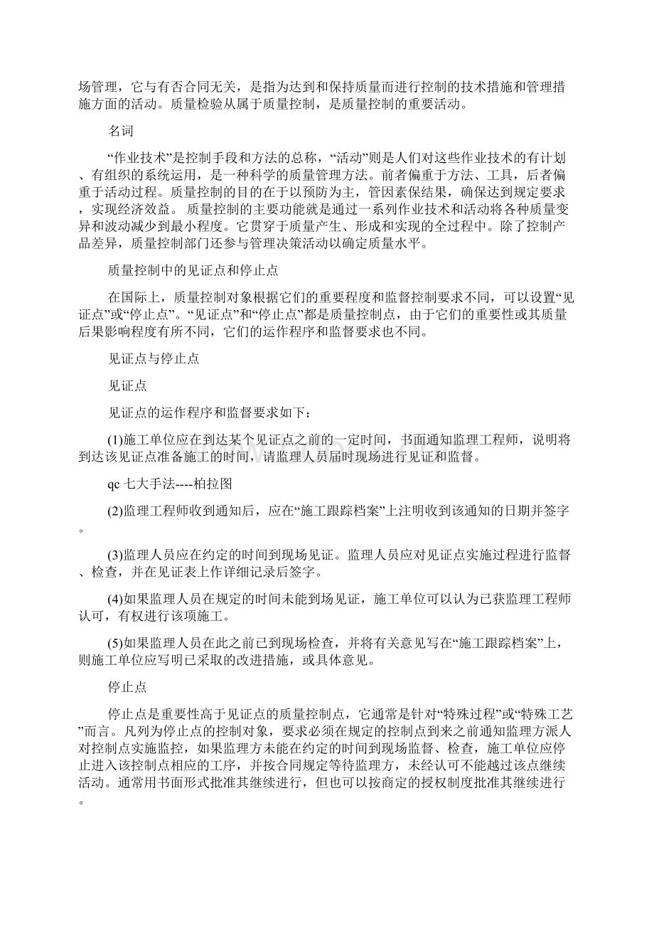 QC的岗位职责Word下载.docx_第2页