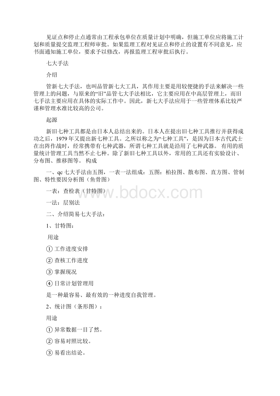 QC的岗位职责Word下载.docx_第3页