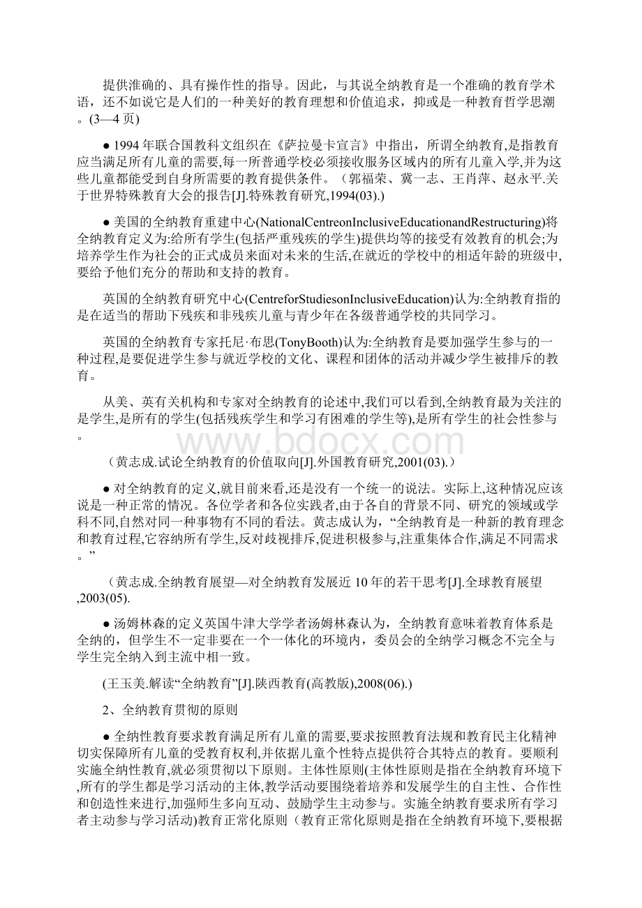 全纳教育有关问题.docx_第2页