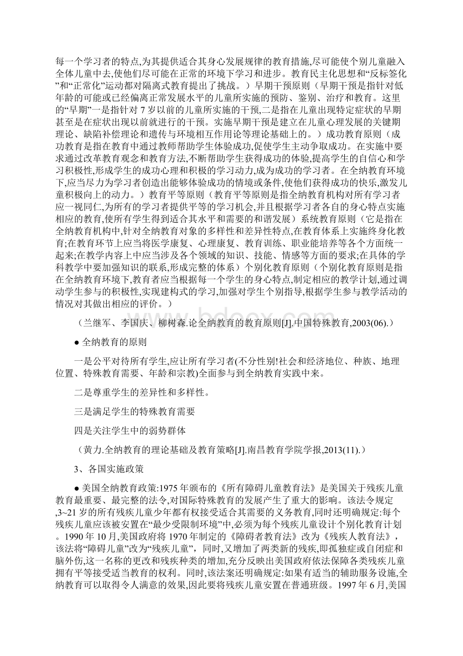 全纳教育有关问题.docx_第3页