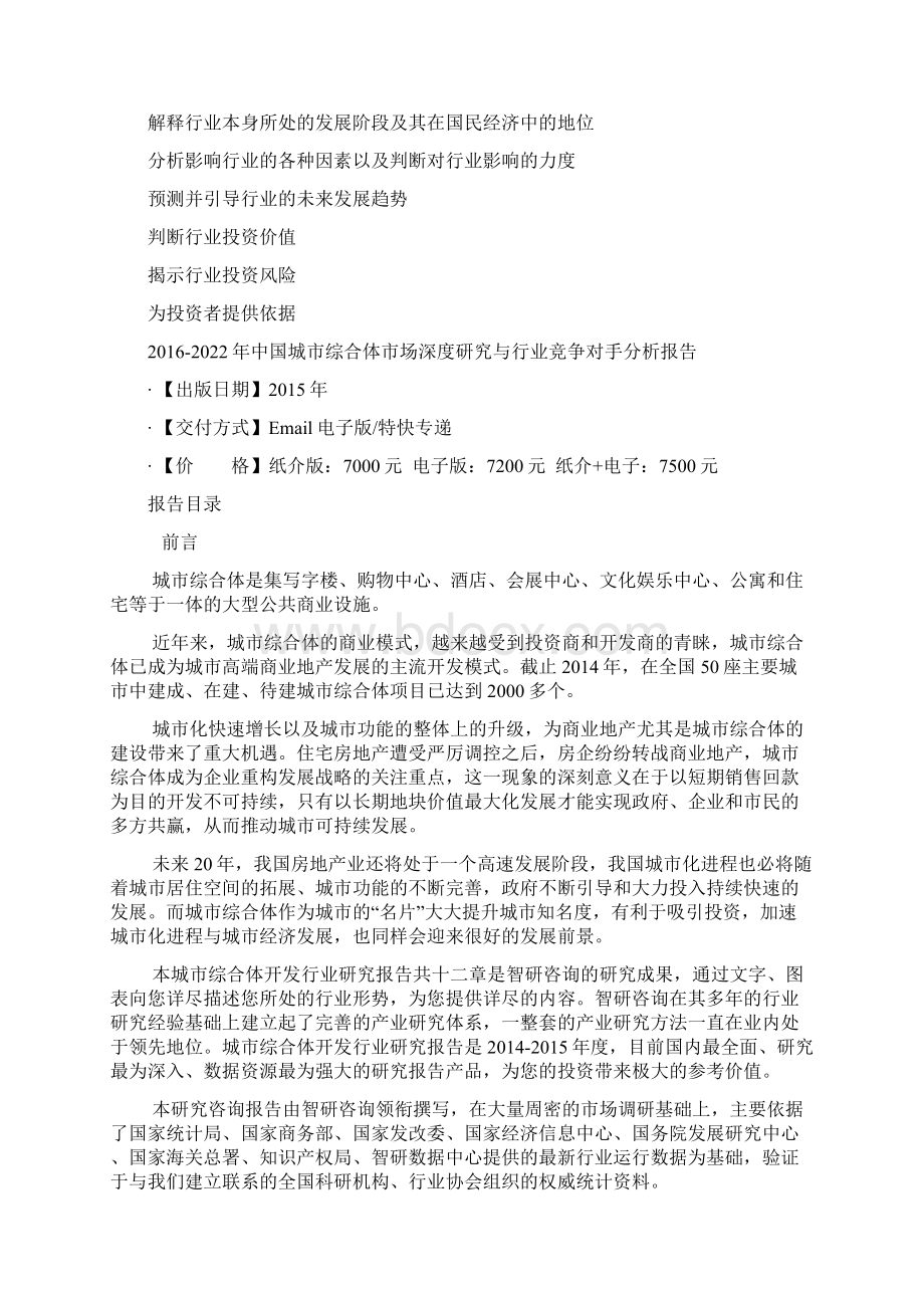 中国城市综合体市场深度研究与行业竞争对手分析报告.docx_第3页