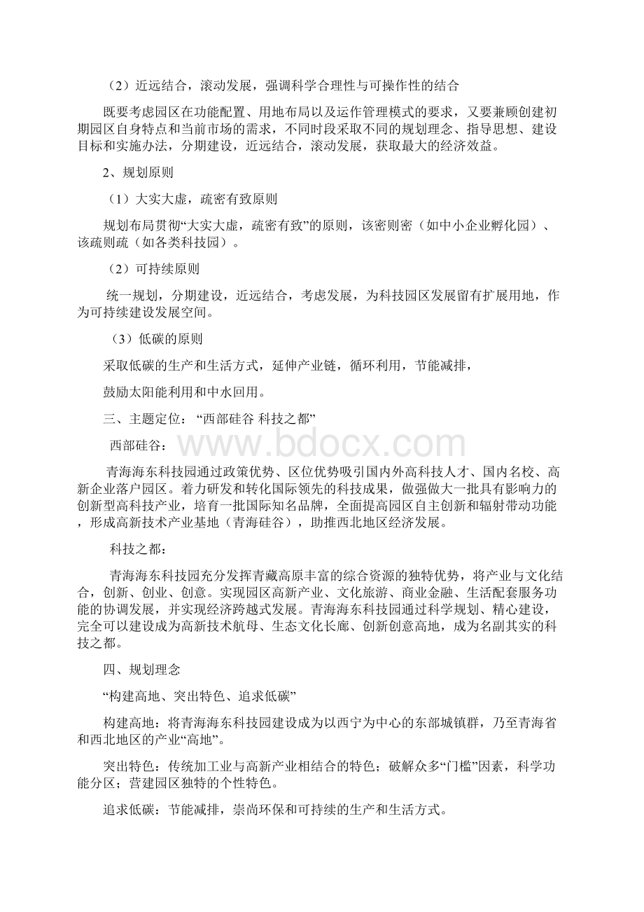 青海海东科技园概念性规划说明书0918.docx_第2页