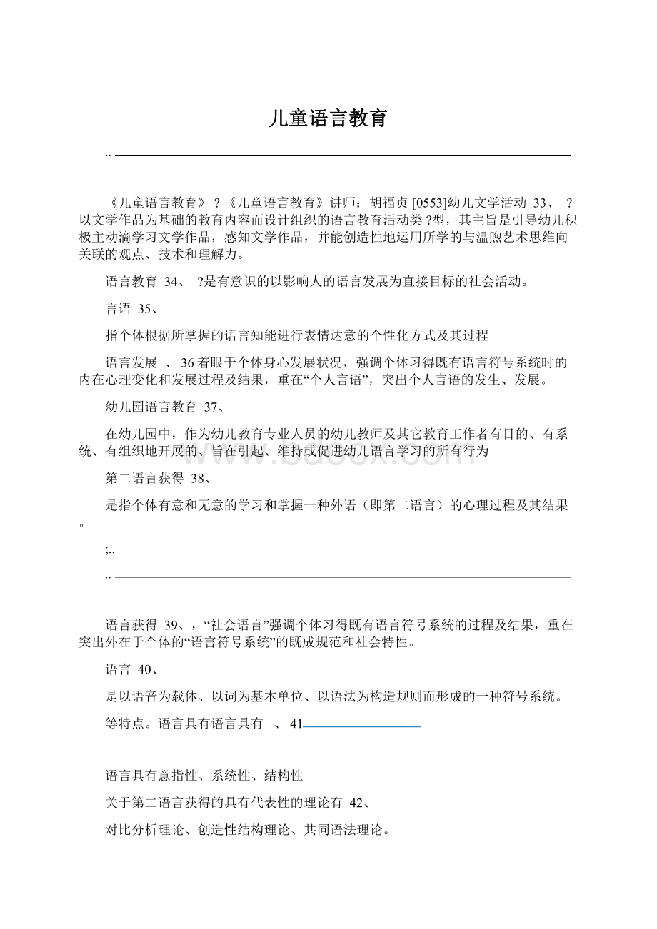 儿童语言教育.docx_第1页