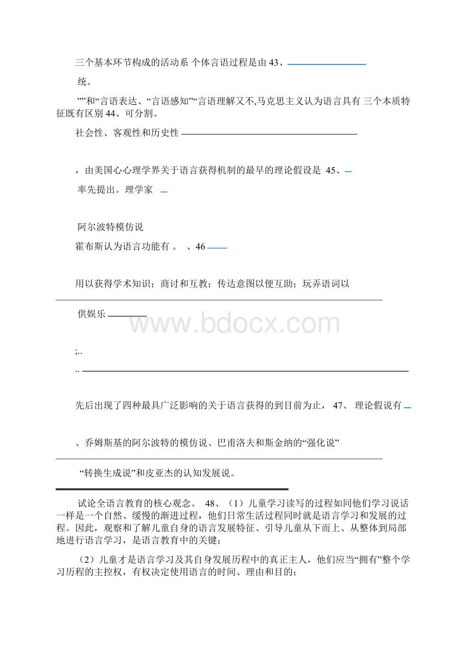 儿童语言教育Word文档格式.docx_第2页