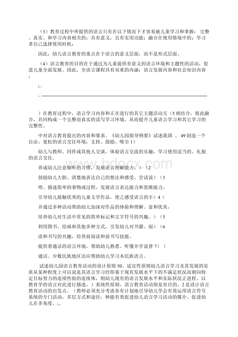 儿童语言教育Word文档格式.docx_第3页