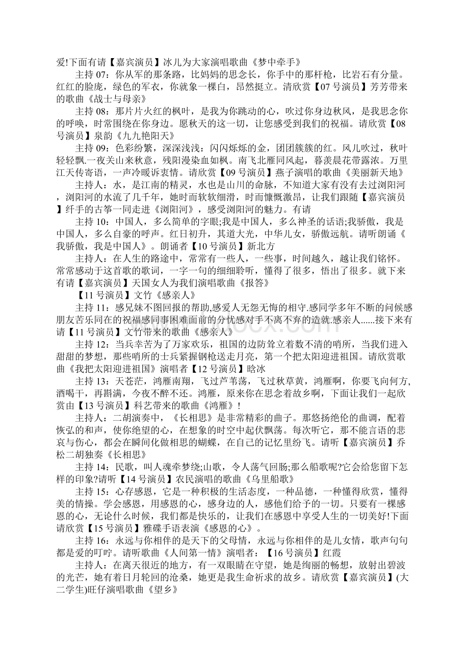 重阳节主持串词Word文档下载推荐.docx_第2页