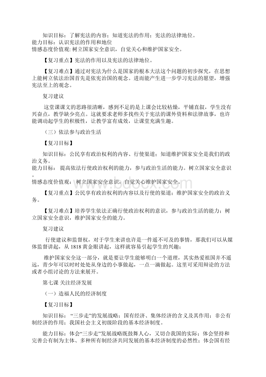 九年级政治第三单元复习方案Word文档下载推荐.docx_第2页