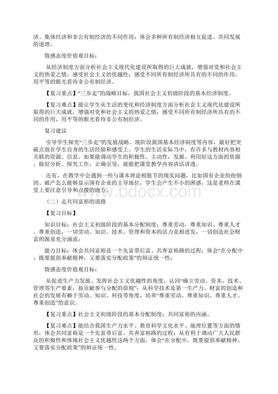 九年级政治第三单元复习方案Word文档下载推荐.docx_第3页