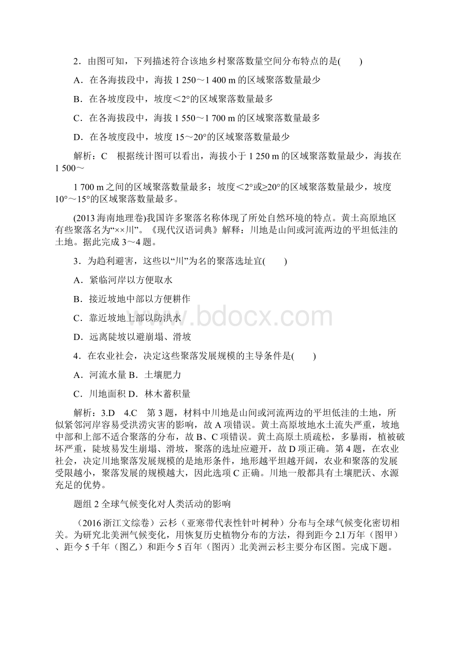 高三地理一轮复习第七单元自然环境对人类活动的影响含5年高考真题Word文档下载推荐.docx_第2页