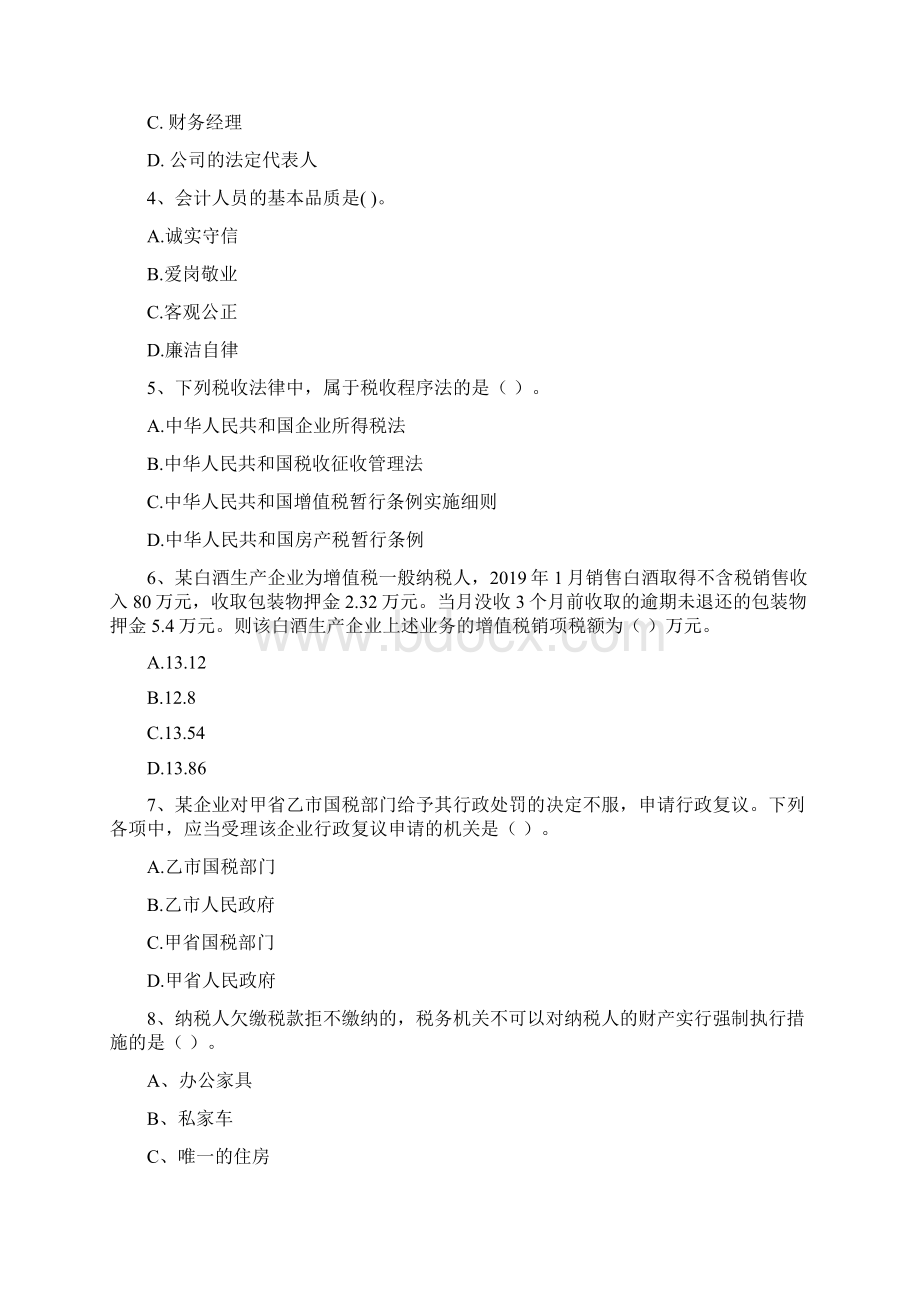 版初级会计职称《经济法基础》检测题I卷 含答案Word文档格式.docx_第2页