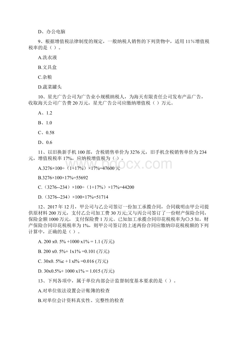 版初级会计职称《经济法基础》检测题I卷 含答案Word文档格式.docx_第3页