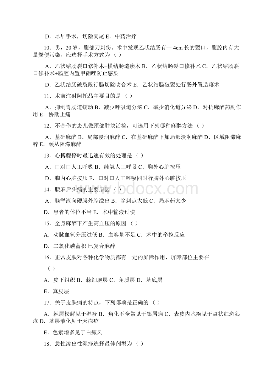 外科三基试题1附答案.docx_第2页