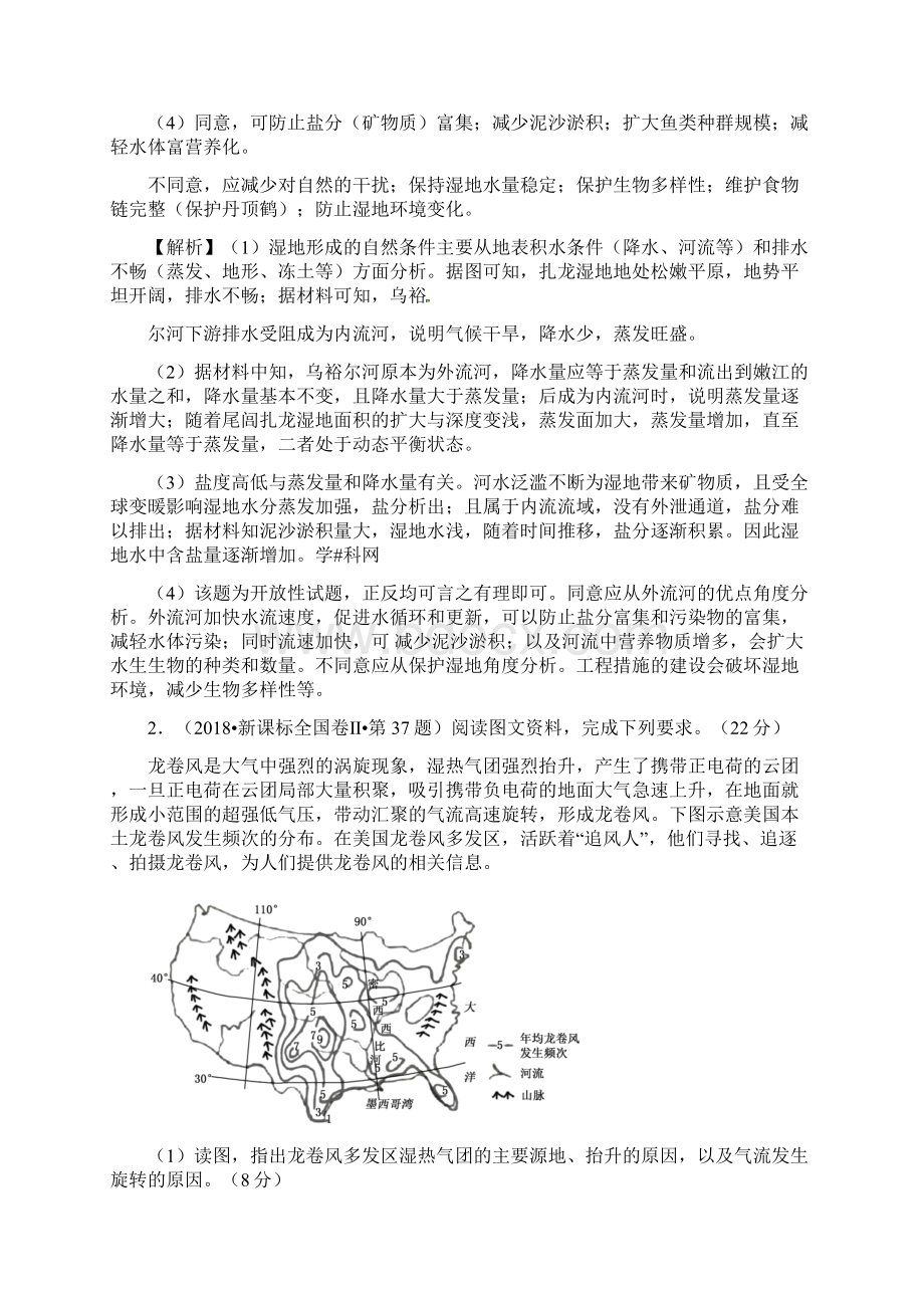 题号押题06 第37题区域自然地理要素分析题备战高考地理临考题号押题解析版.docx_第2页