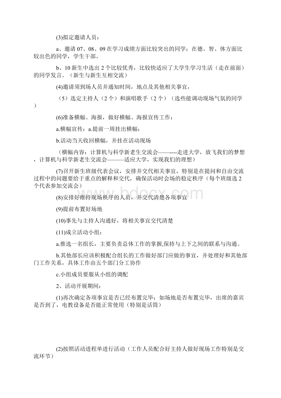 新老生交流会策划书Word文档下载推荐.docx_第2页