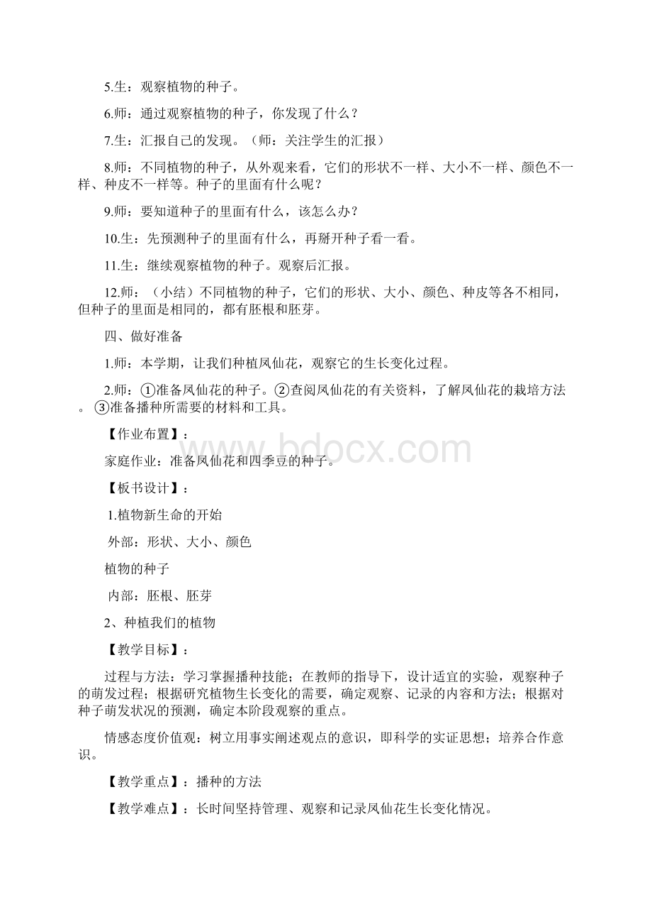 最新版教科版三年级下册科学教案.docx_第3页